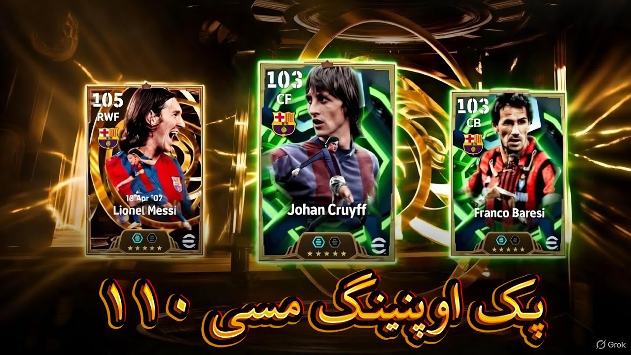پک اوپنینگ مسی 110🔥🇦🇷 در efootball 😍✅