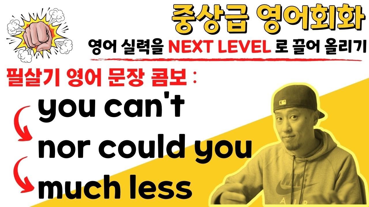 필살기 영어 문장 👊🏻 중상급 영어회화 [ HARDCORE ]