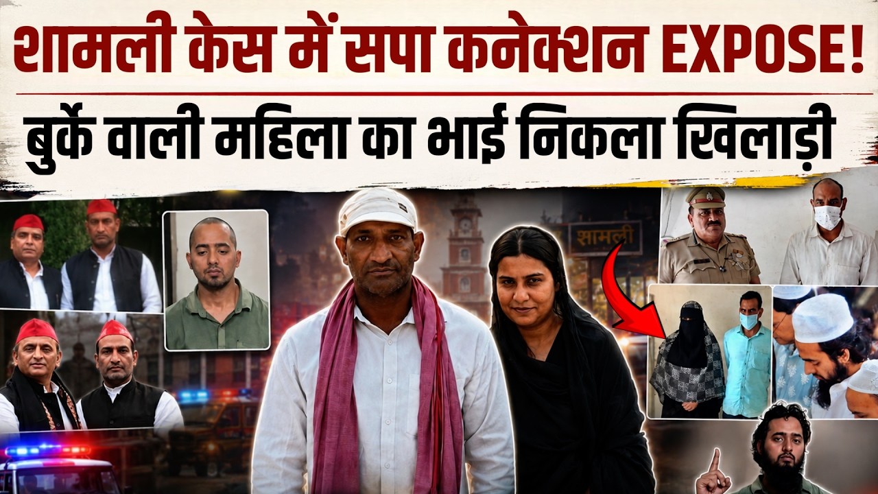 UP Police Action Shamli LIVE: चांदनी कुरैशी के बाद अब सपा नेता अरेस्ट, आयुष मलिक केस में बड़ा खुलासा