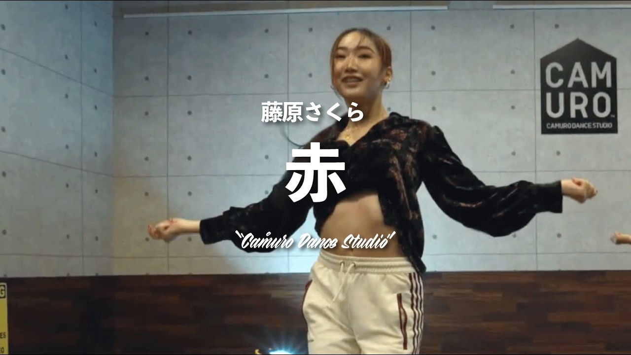 心春 | 藤原さくら - 赤