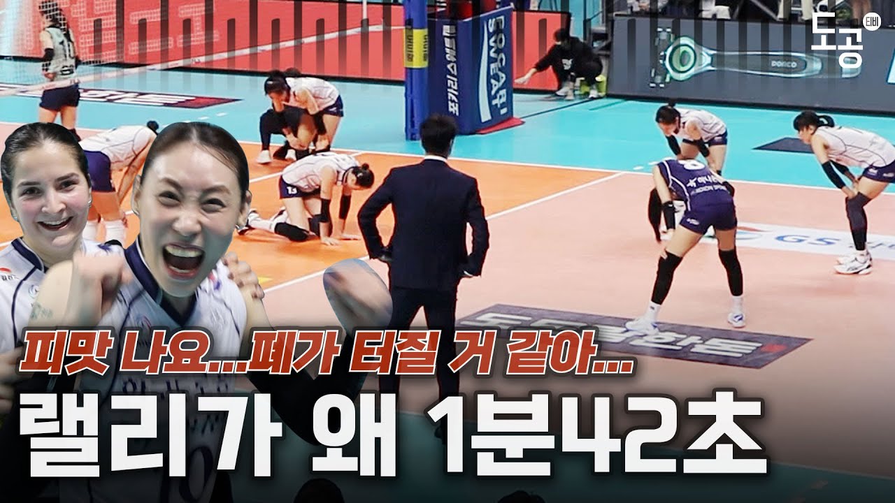 1분40초 넘는 랠리 실화?! 폐가 터지는 줄 알았다구😩 | GS칼텍스전 승리 비하인드🎤