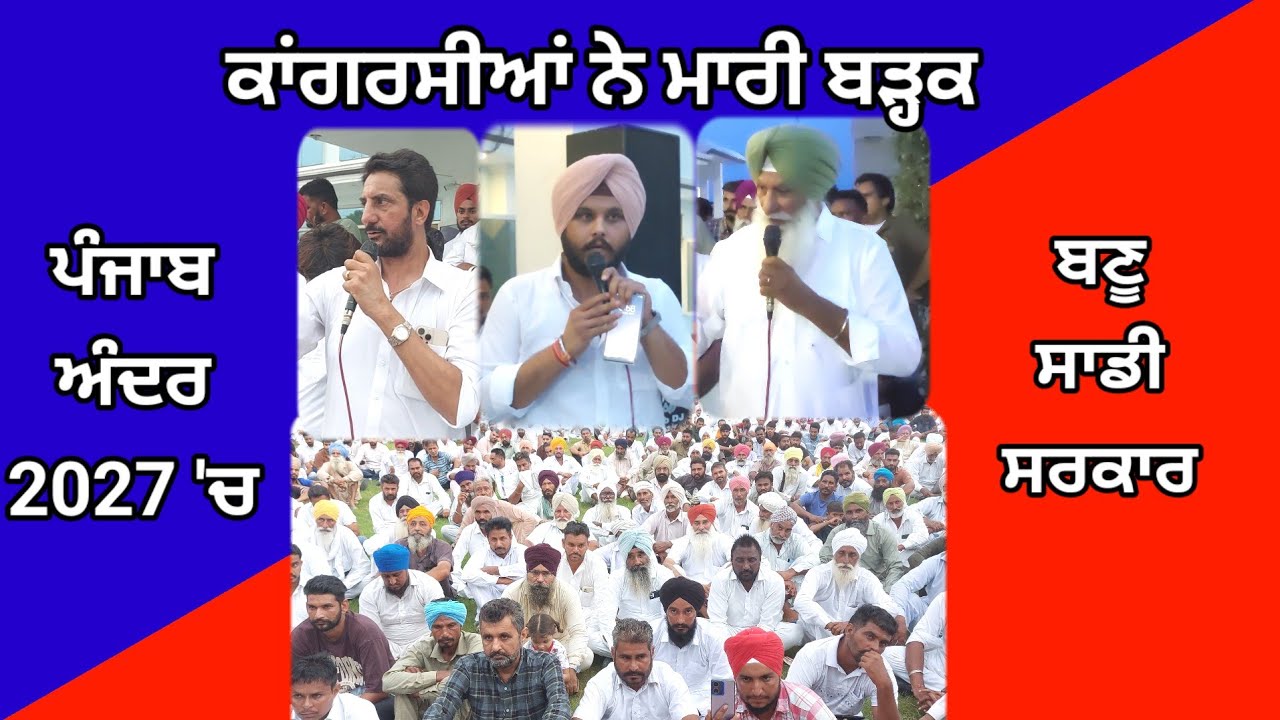 ਕਾਂਗਰਸ ਦੀ ਬੜ੍ਹਕ...