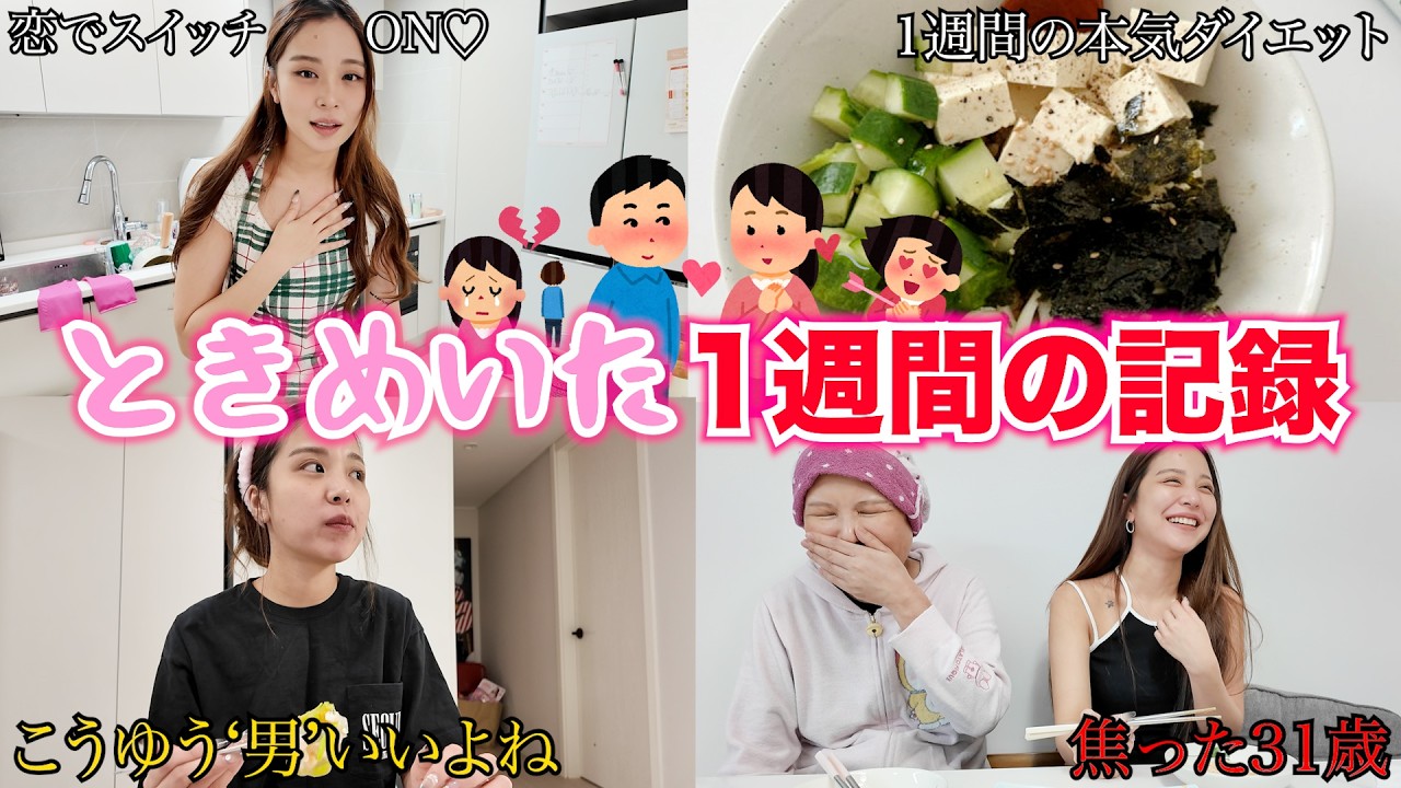 31歳独身女、久々に好きな人できたので本気出しました。