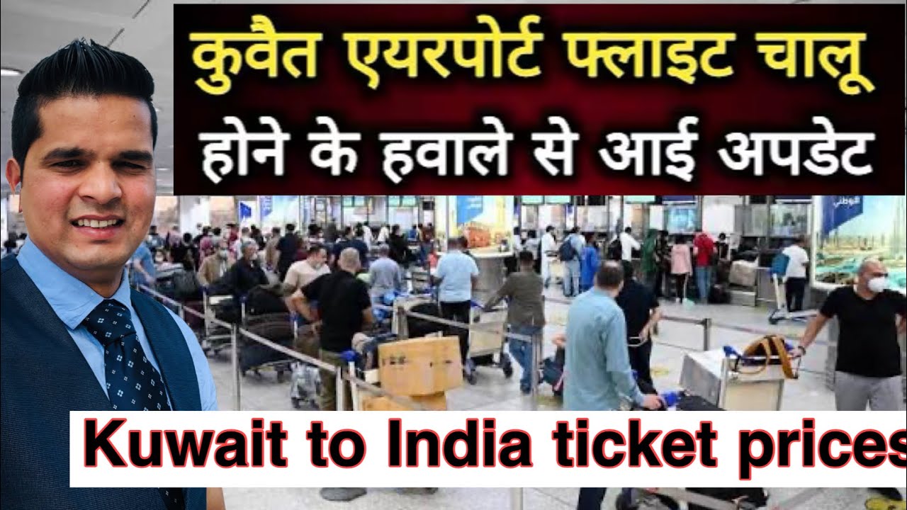 Kuwait airport reopening big update// Kuwait to India flight tickets price