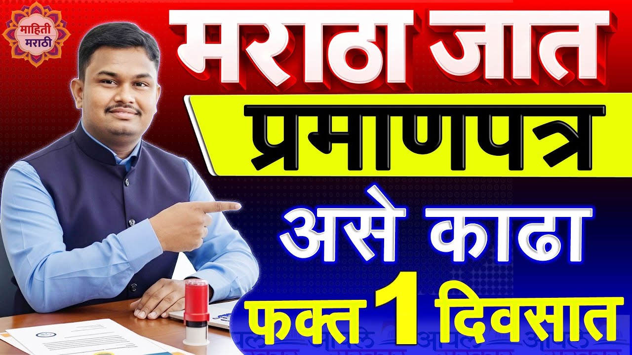 असे काढा Maratha caste certificate || Apply for SEBC Caste certificate For Maratha 