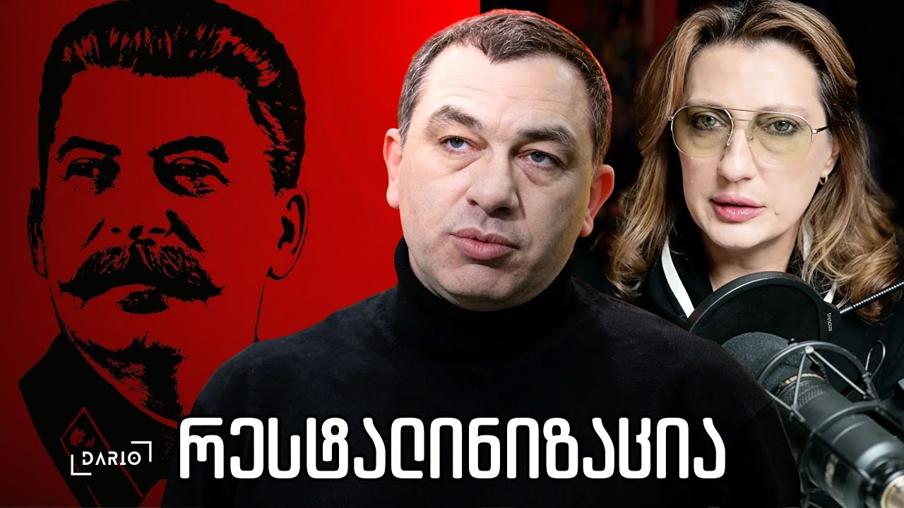 როგორ აღადგინა პუტინმა სტალინის კულტი? გიგა ბოკერია