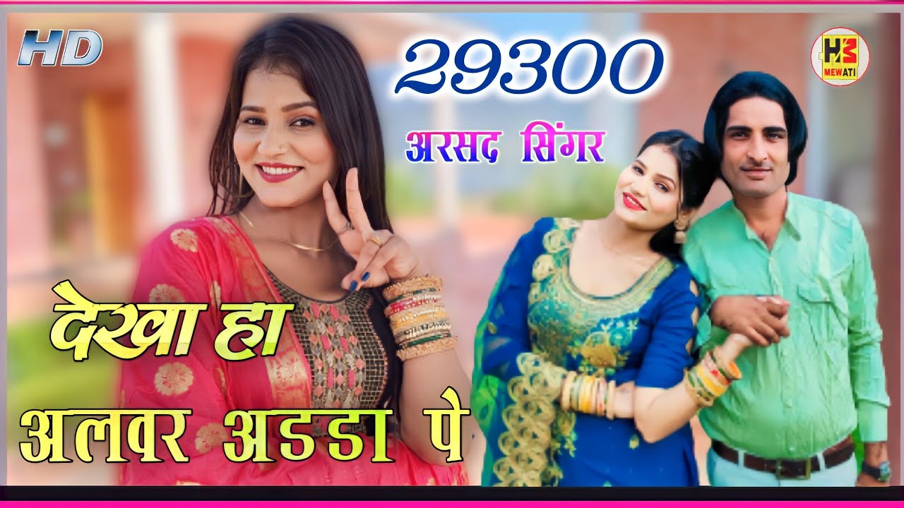 देखा हा अलवर अड्डा पे ( official video ) राधिका चौधरी || Arsad Singer_Mujim MS Studio