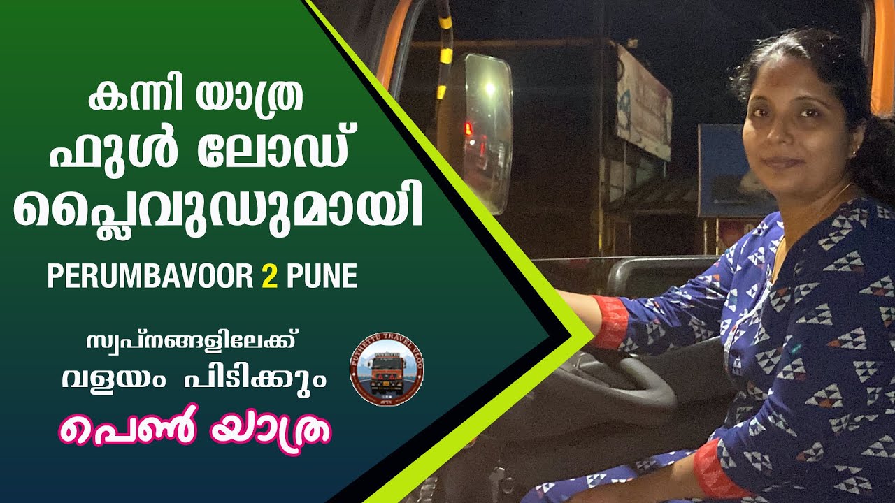 First Trip from Perumbavoor to Pune  |Kashmir Trip (Jammu & Kashmir) I EPI -01 | Jelaja Ratheesh I