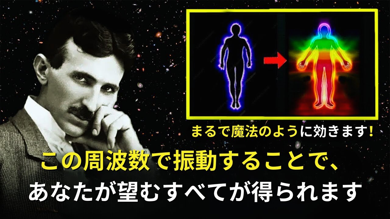 この戦略で夢を現実に実現する方法 - ニコラ・テスラ