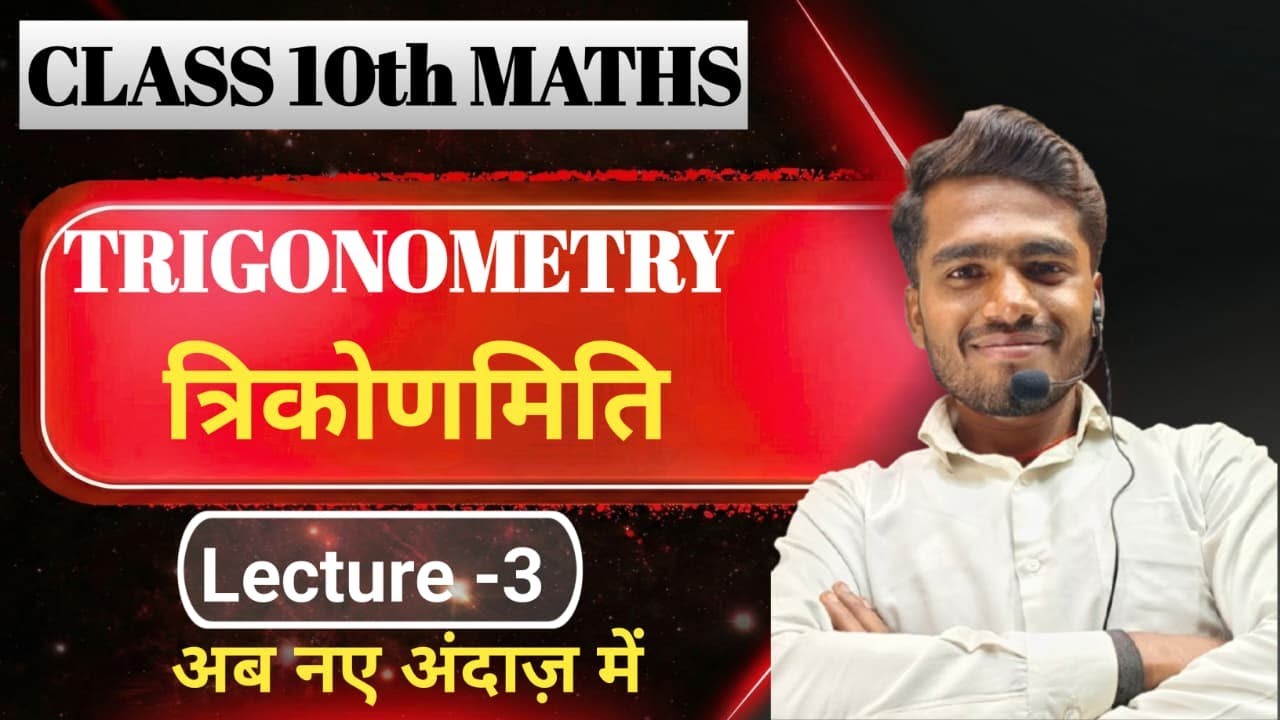 Class 10 Trigonometry | Introduction to Trigonometry | Part 3 | By Vikash Sir (Arcus Academy)