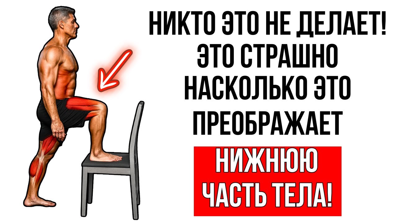 ЗАБУДЬ О ХОДЬБЕ! ЭТО ПРОСТОЕ УПРАЖНЕНИЕ ВОССТАНАВЛИВАЕТ СИЛУ НОГ ПОСЛЕ 50 (ДОМА)