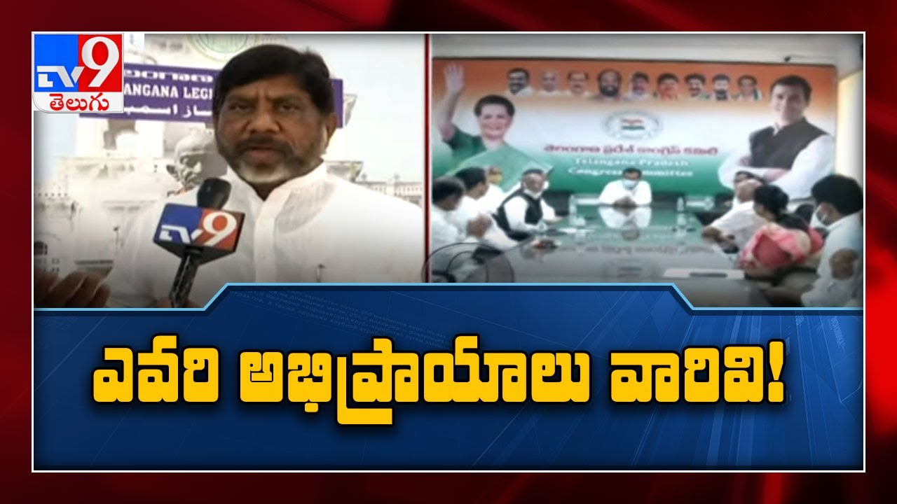 Congress Bhatti Vikramarka over PCC chief - TV9