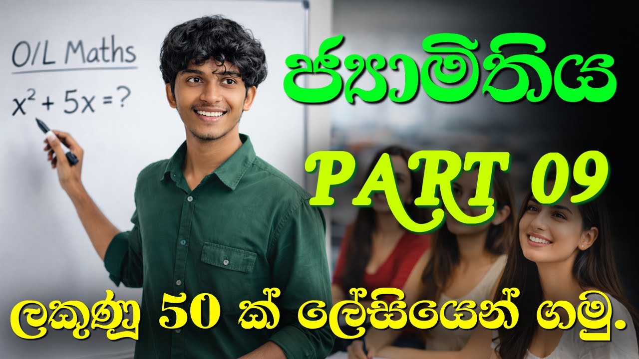 JYAMITHIYA PART 09 Sinhala Maths |(special for 2025,2026 o/l students)