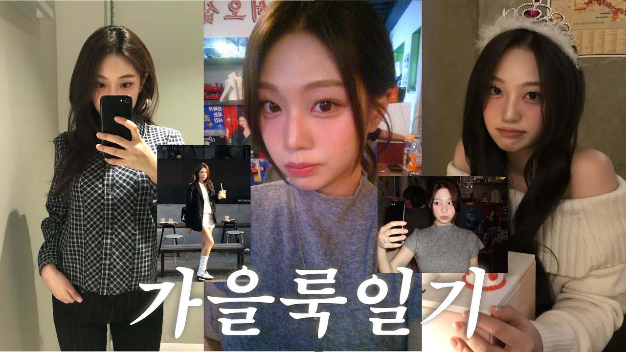 [161cm/50kg]이번주 외출할 때 입은 가을겨울룩 모음 LOOK4👚(스트레이트 체형들은 손민수하새요..)