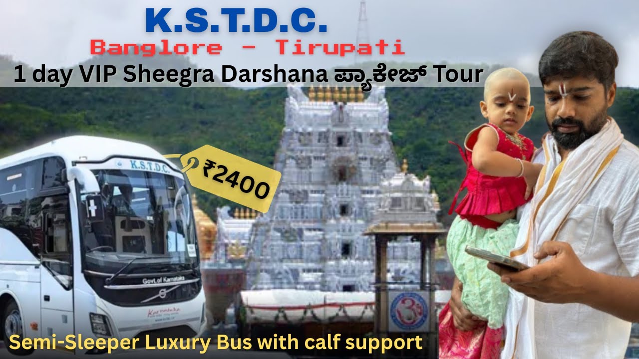 KSTDC ತಿರುಪತಿ day VIP Sheegra Darshana package Tour | Sri Padmavati & Venkateswara Temple Tirumala