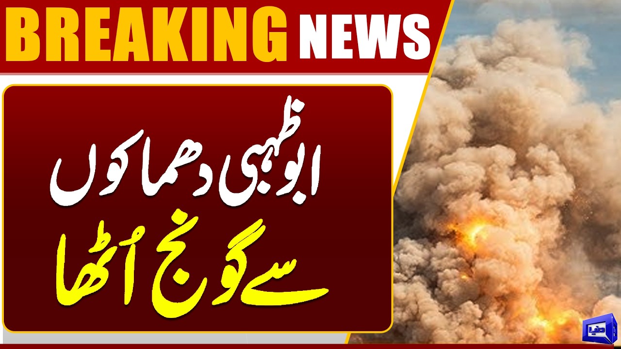 Iran Massive Attack on Abu Dhabi | Explosion in Dubai | War Update | Dunya News