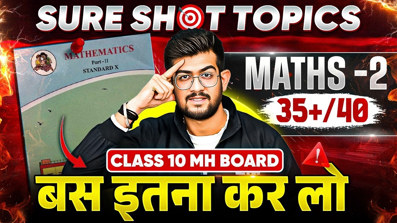 🔥MOST IMP Topics for SSC Class 10 MATHS 2 | Full Marks Strategy 2026 |Maharashtra Board |AJAY Bhaiya