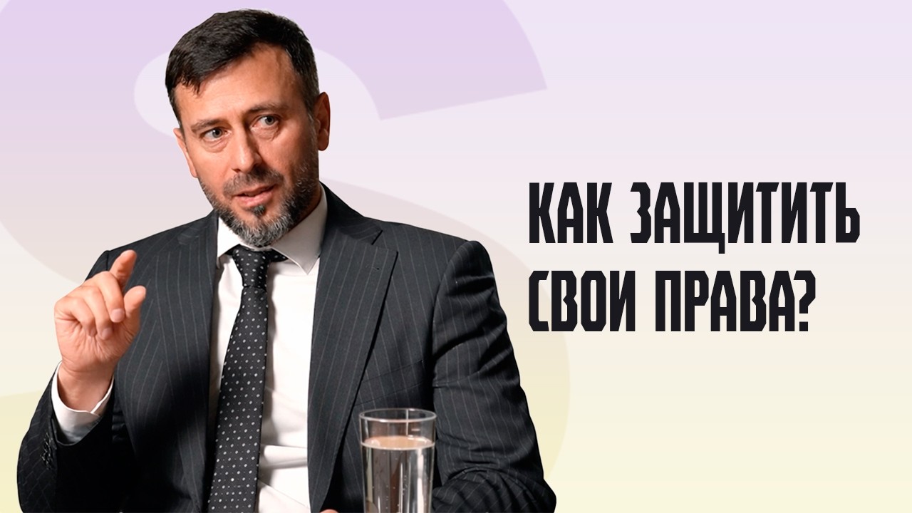 Права граждан и Конституционный Суд: что нужно знать каждому |  Амир  Умаров