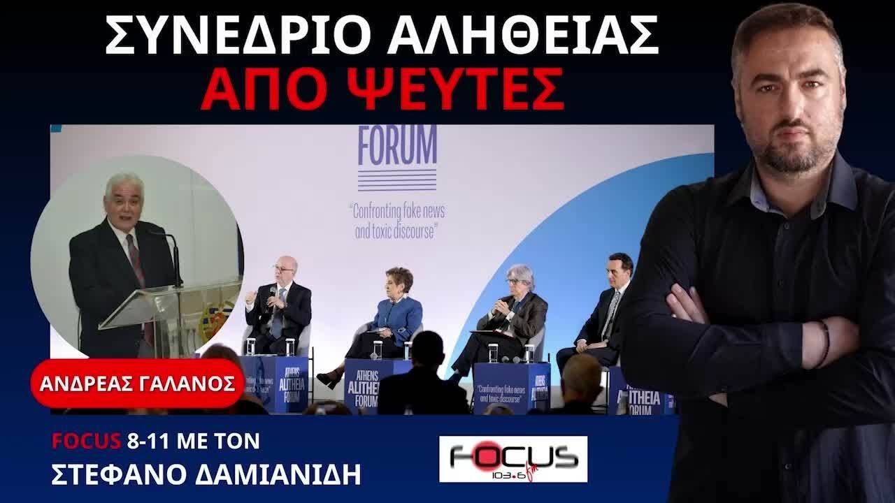 Ο ΑΝΔΡΕΑΣ ΓΑΛΑΝΟΣ ΞΕΣΚΕΠΑΖΕΙ ΤΑ ΣΥΣΤΗΜΙΚΑ FAKE NEWS ΠΟΥ ΚΟΣΤΙΣΑΝ ΖΩΕΣ ΣΤΟΝ ΕΛΛΗΝΙΚΟ ΛΑΟ