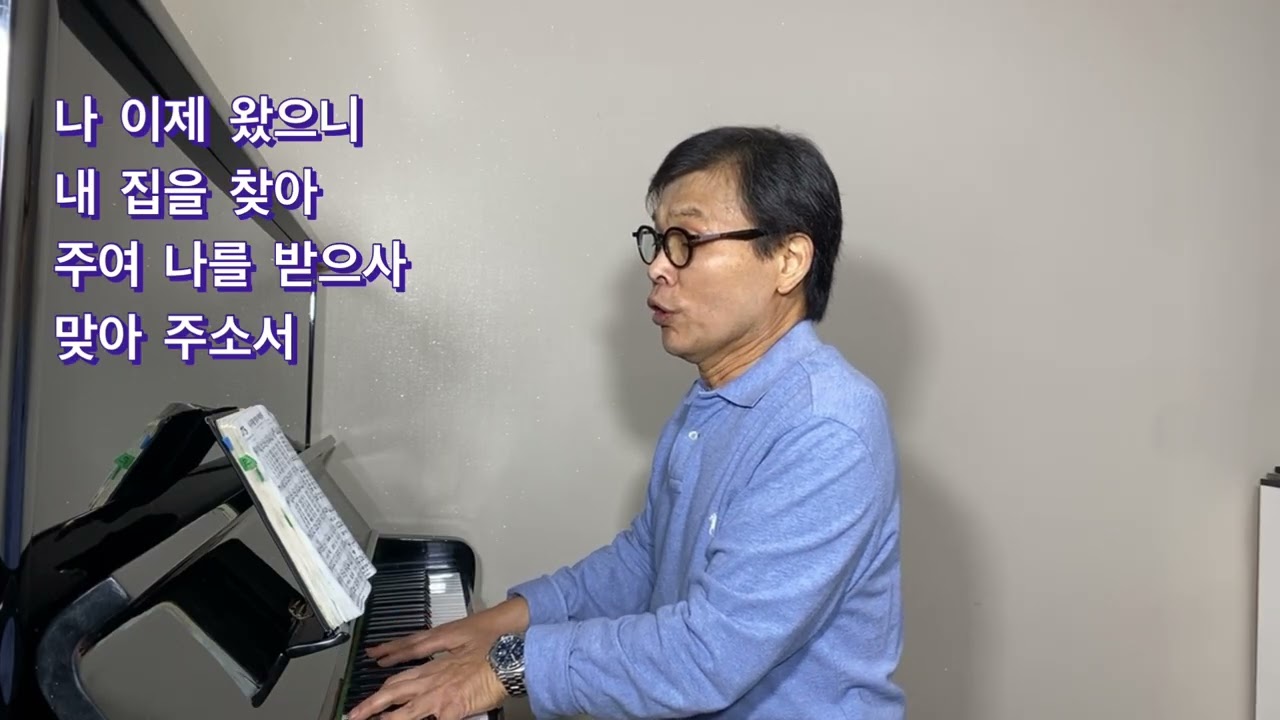 나 주를 멀리 떠났다(칠순바리톤 민한기)찬송가273장/병든 몸과 맘 고치소서/여호와라파