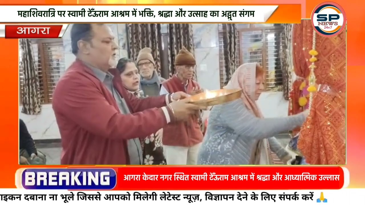 महाशिवरात्रि पर स्वामी टेँऊराम आश्रम में भक्ति, श्रद्धा और उत्साह का अद्भुत संगम