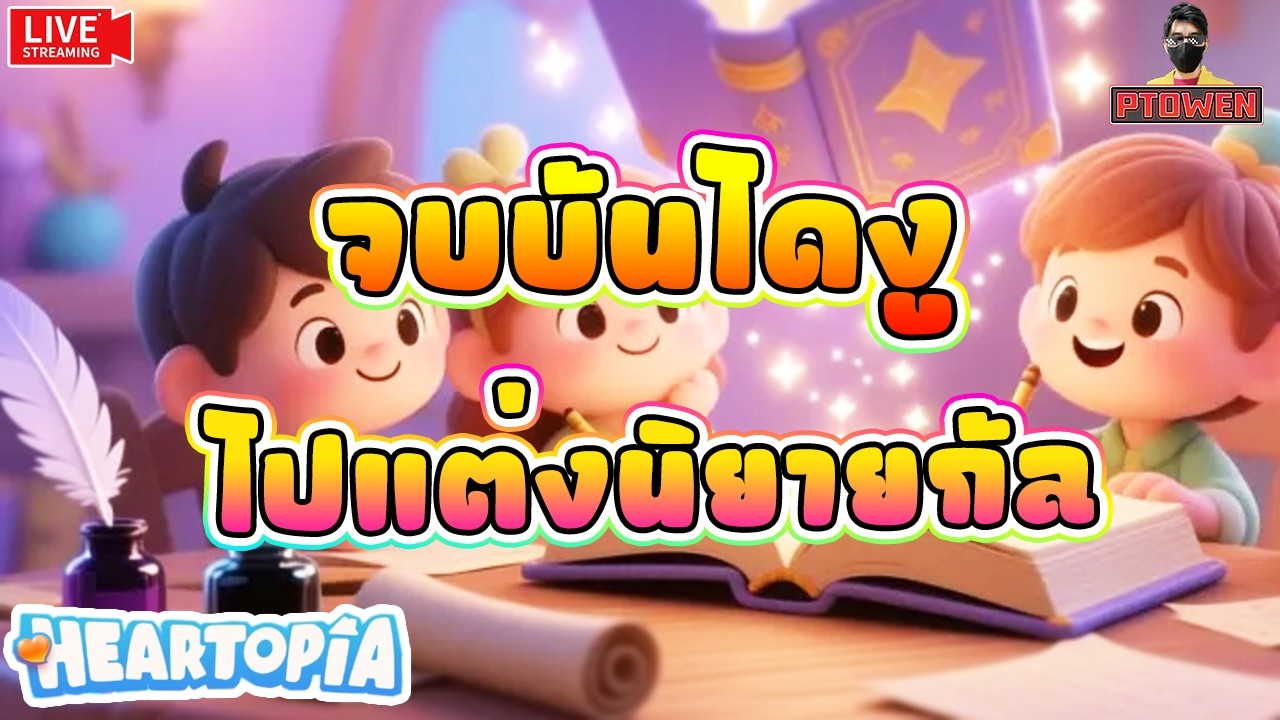 เงินทองไม่หา หาเเต่เสียเงินเสียทอง❤️ Heartopia