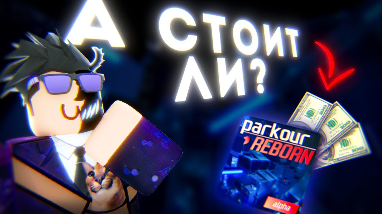 Стоит ли покупать Parkour Reborn?