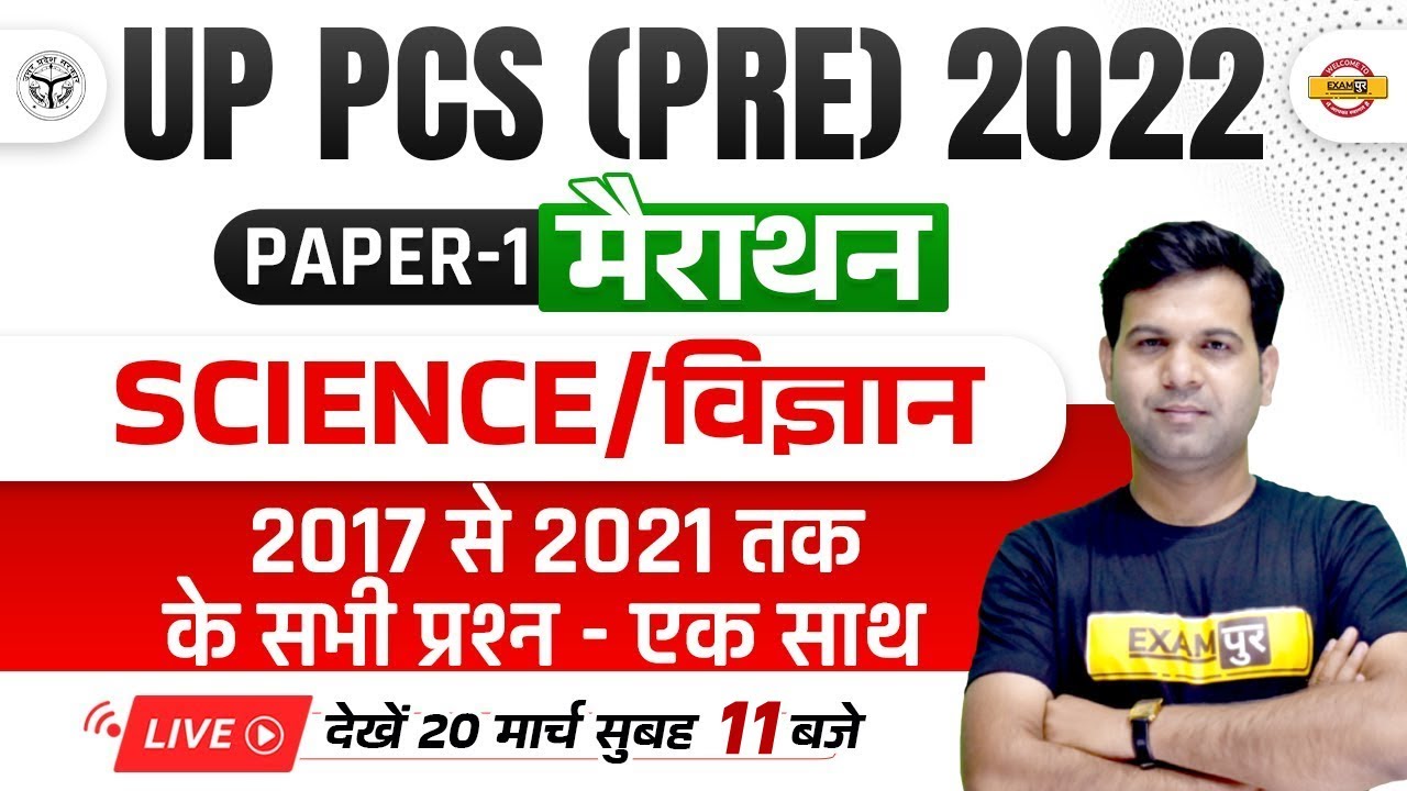 UPPCS Science Previous Year Question |UPPCS PRE Exam Preparation 2022 | Uppsc previous year paper