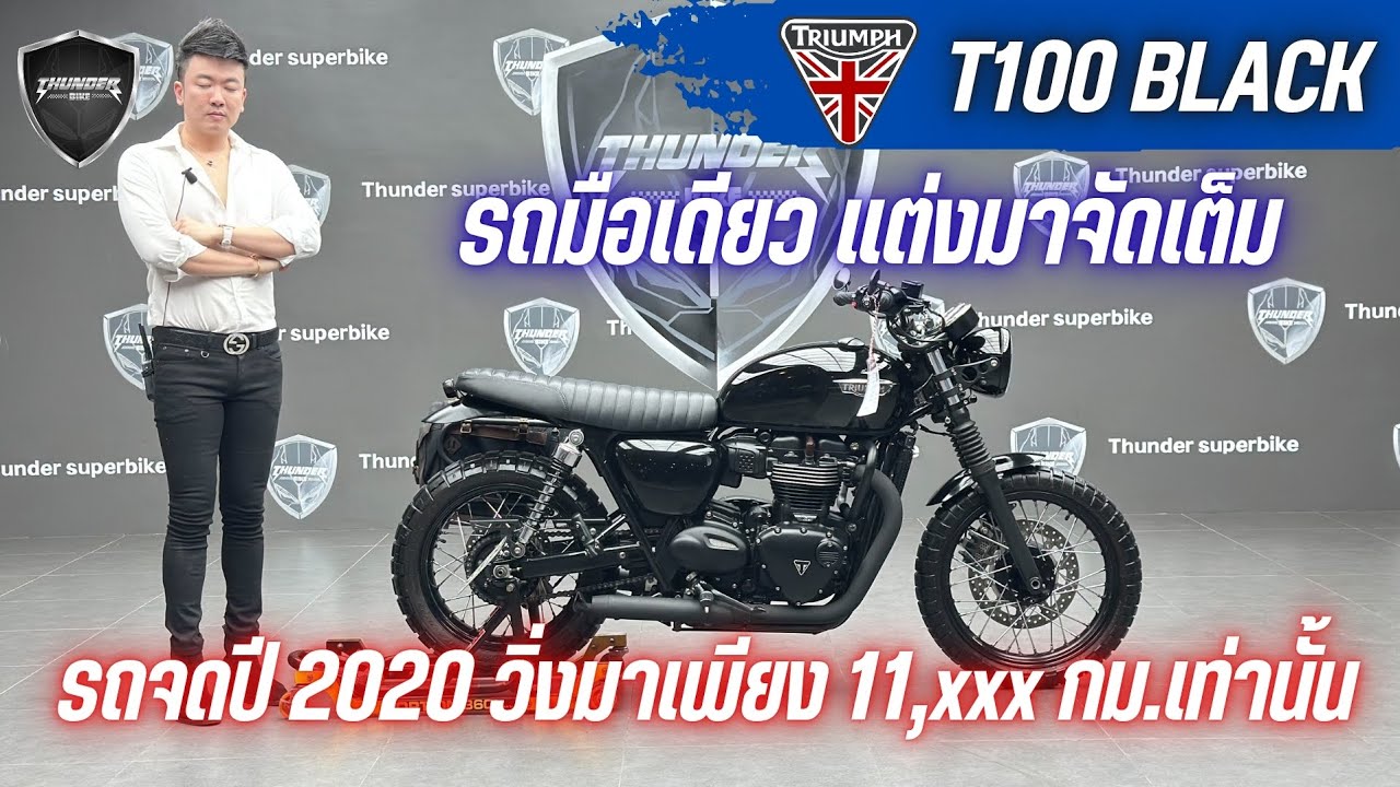 💥2ล้อรีวิว💥TRIUMPH Bonneville T100 ปี 2020 เจ้าของคนเดียว รถวิ่ง 11,xxx กม.แท้ ราคาพิเศษ 289,000 บาท