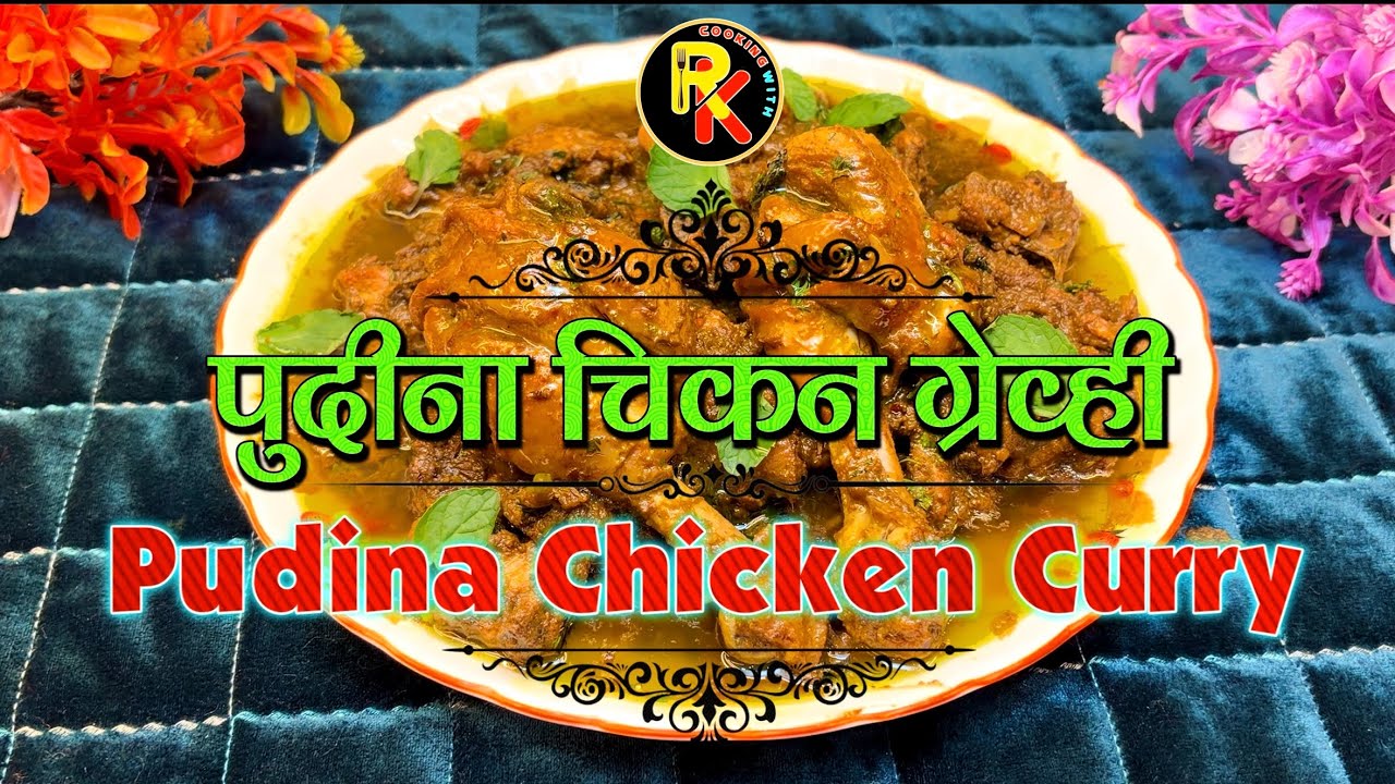 Pudina Chicken Curry Recipe | पुदीना चिकन ग्रेव्ही | COOKING WITH RK