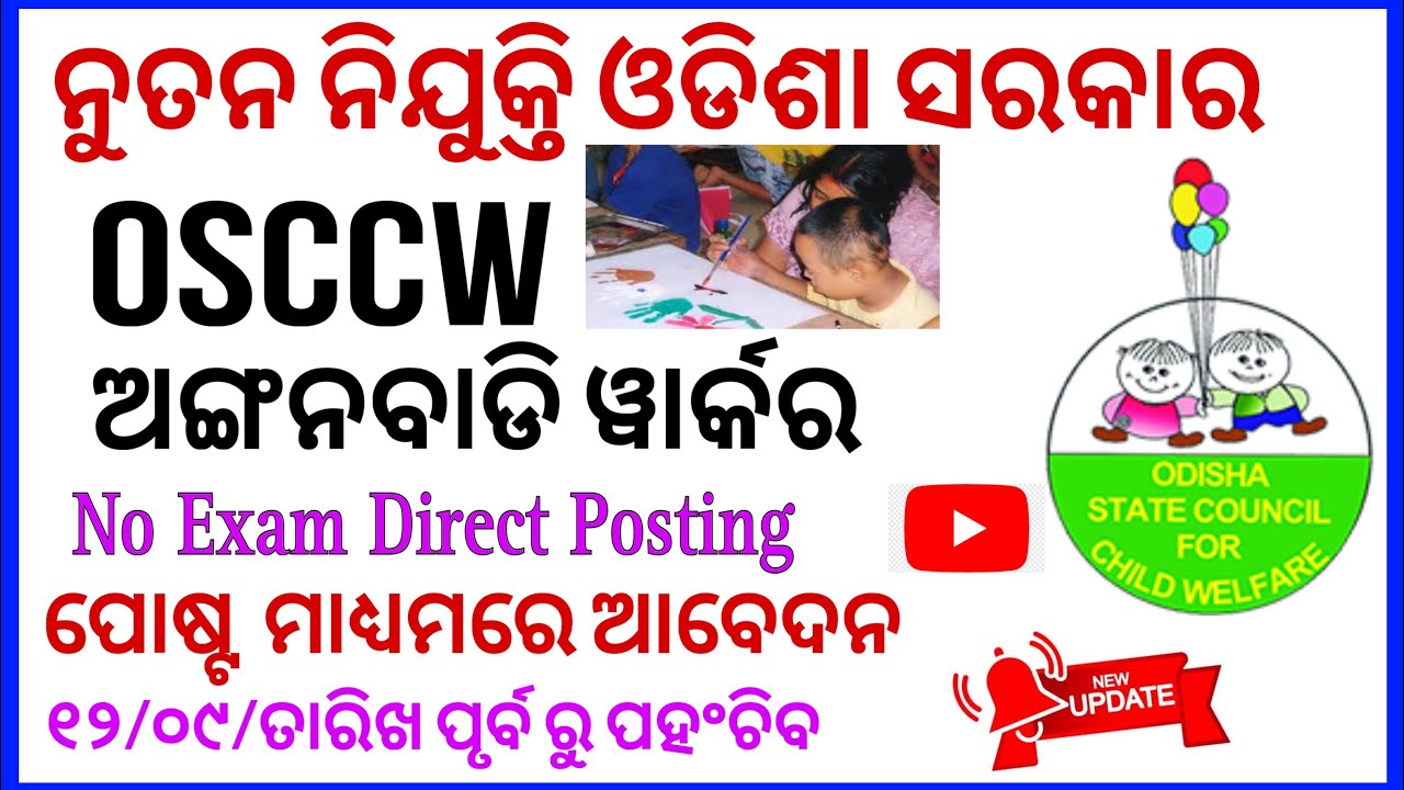 JOBs in OSCCW 2023 || JOBs Alert Odisha || By Banking with Rajat