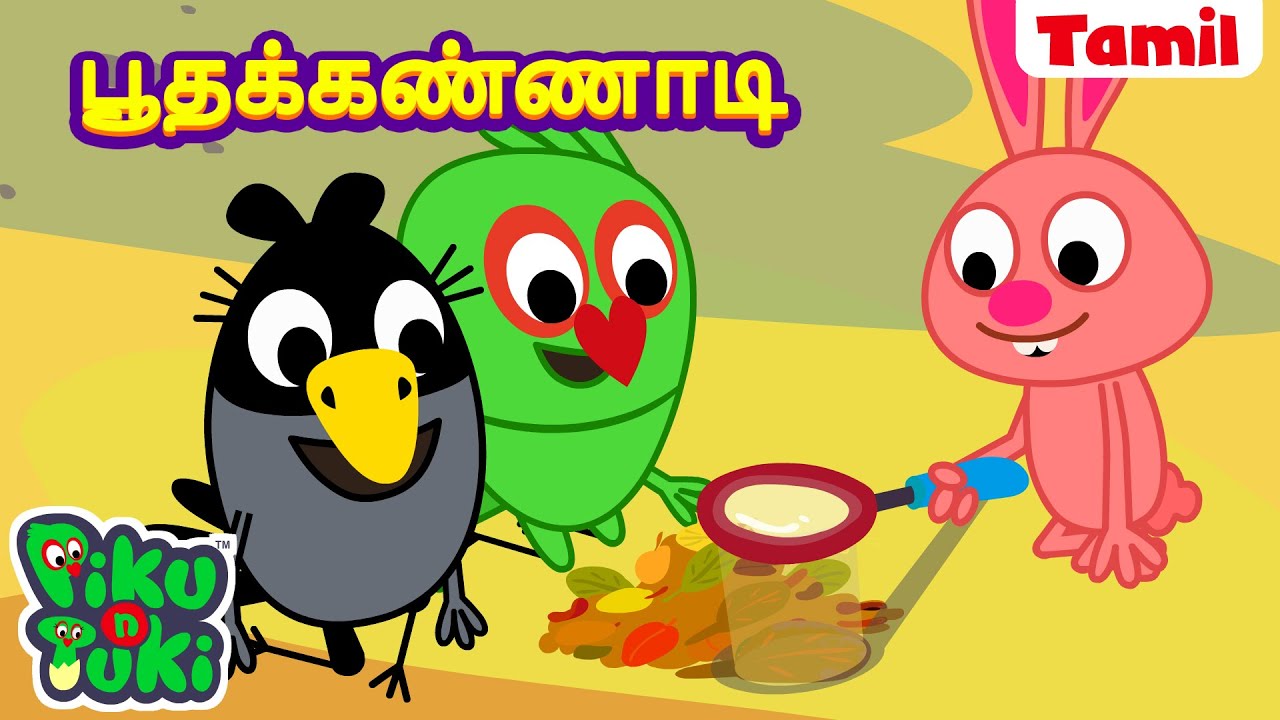 பூதக்கண்ணாடி | Magnifying Glass | Tamil Cartoon for Kids | Tamil Kataikal | Tamil Fairy Tales