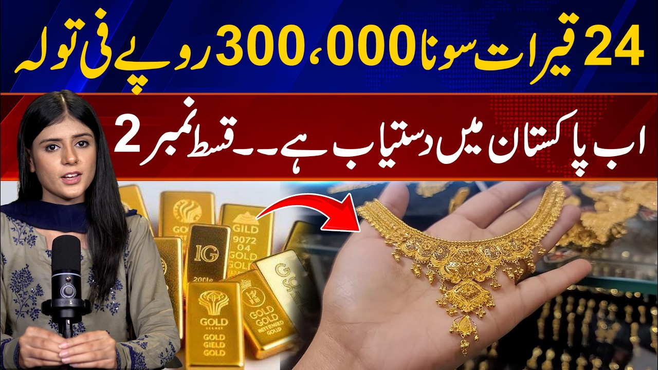 Gold in Pakistan | Pakistan&rsquo;s Gold Resources Explained |  The Truth Behind Cheap 24K Gold Claims