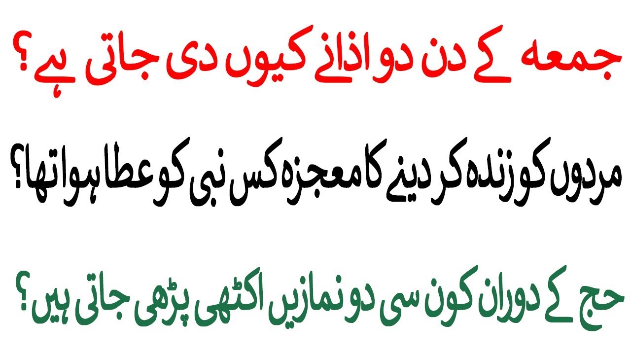 Deeni maloomat islam |gk questions|interesting information|islamic quiz show