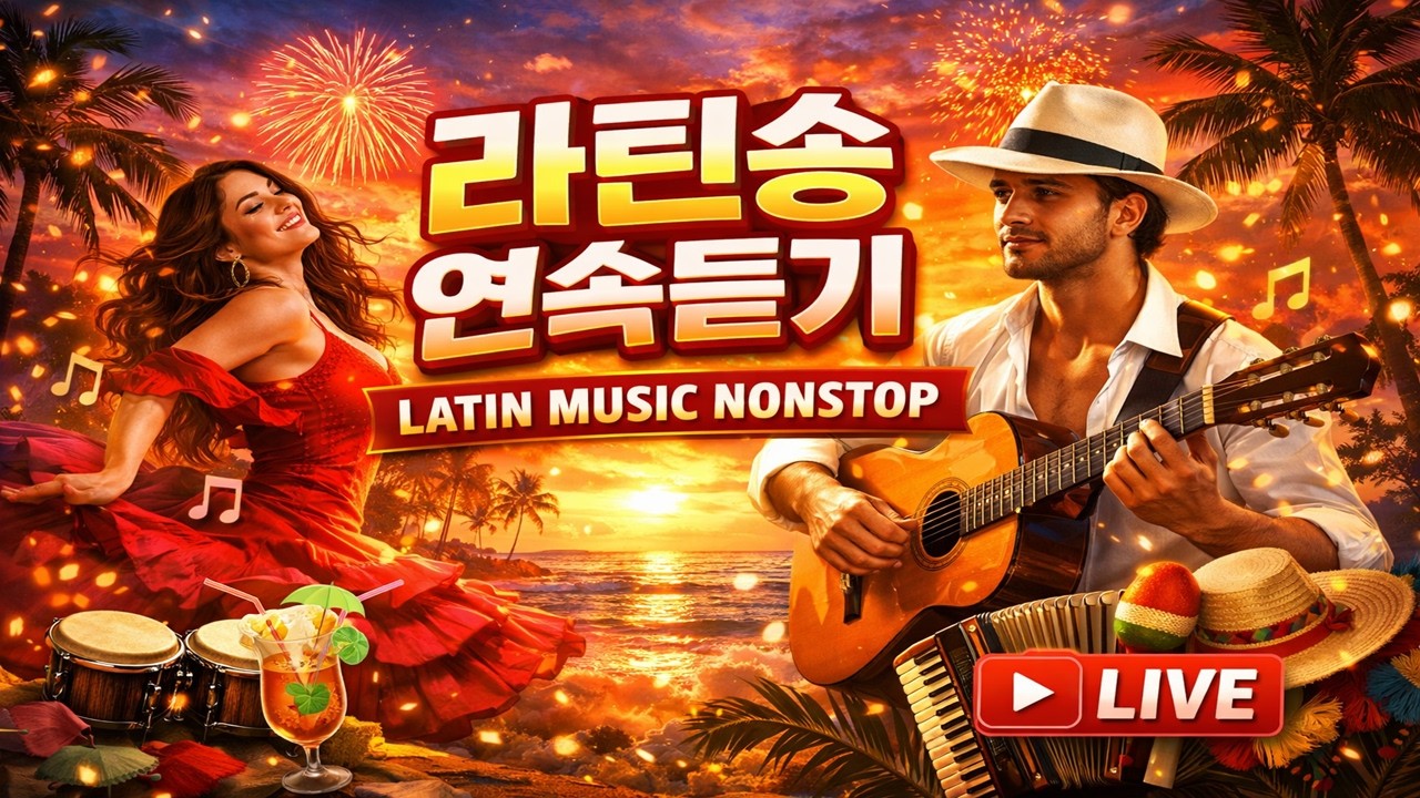 라틴송 연속 듣기 I 신나는 라틴 음악 라이브 | Tropical Latin Music Live | 만돌린 라틴 리듬