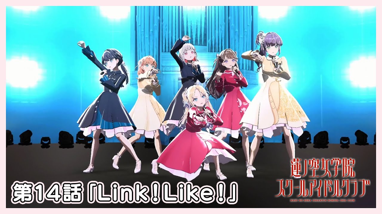 3Dアニメ 活動記録/ストーリー  103期 第14話「Link！Like！」+103期12月度Fes×LIVE 〜ラブライブ！北陸地方予選大会〜 #ラブライブ地方予選 [2023/12/28]