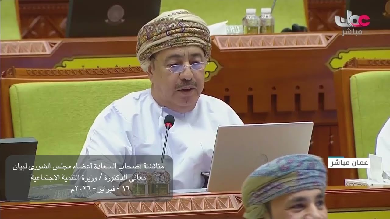مداخلة سعادة عبدالله بن سرور الكعبي مع بيان معالي د  وزيرة التنمية الاجتماعية