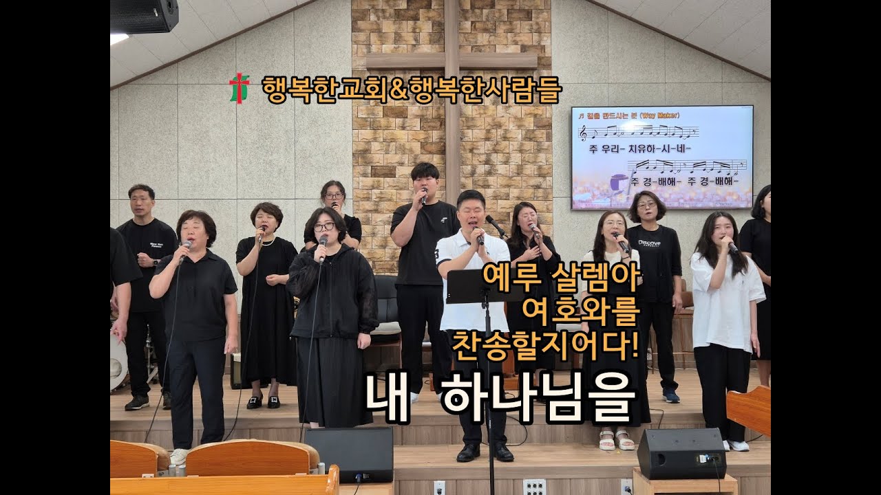 할렐루야(시 146편 1-5절) - 9월 29일 주일예배#익산행복한교회#익산#찬양#전라북도#통합교단