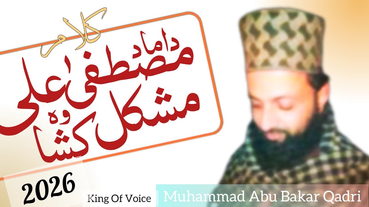 Damad e Mustafa Wo Mushkil Kusha Ali | Muhammad Abu Bakar qadri | New 2026 Kalam 
