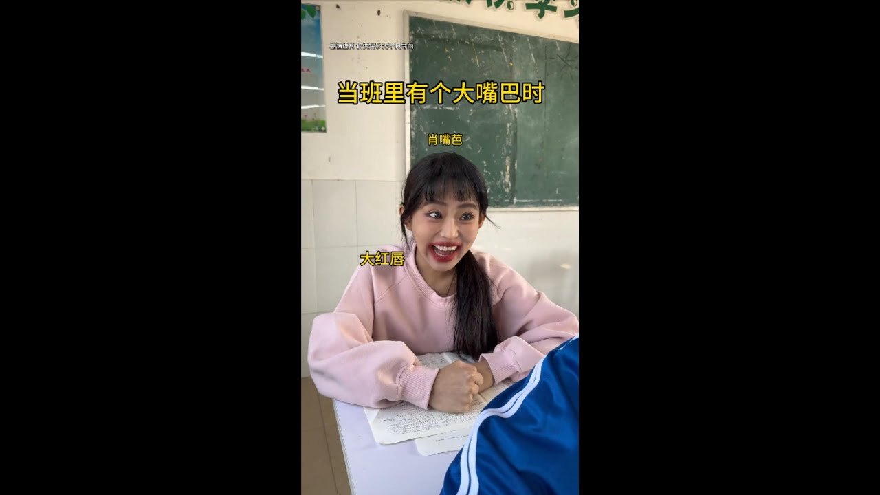 當班裏有個大嘴巴時！ #劇情 #校園生活