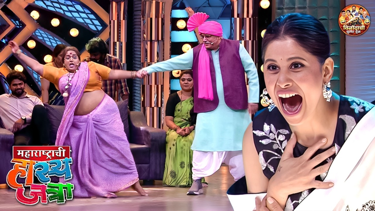 वनिता आणि सचिनचा भन्नाट डान्स पाहून साईही नाचायला लागली | Hasya Jatra | New Full Episode