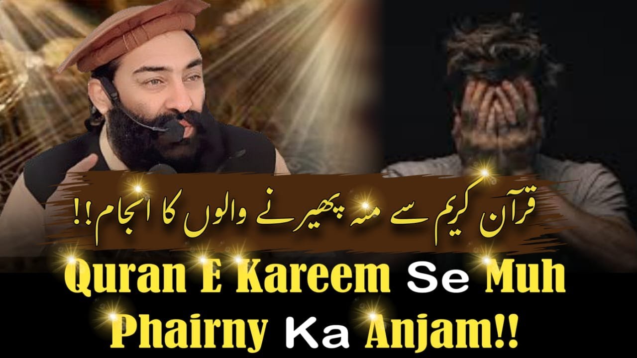 Quran E Kareem Se Muh Phairny Ka Anjam! | Mufti Munir Shakir Official