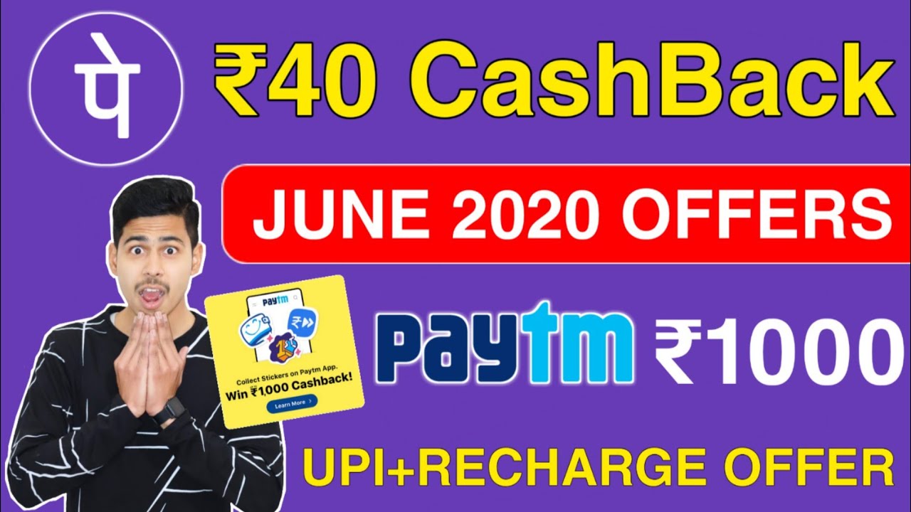 Paytm June 2020 Offer, Paytm UPI Offer, Paytm Scan & Pay Offer, Recharge Offer, Phone Pe Offer