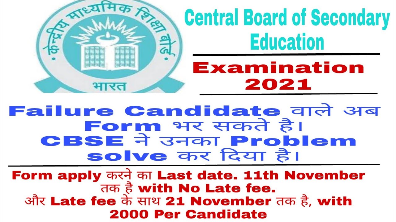 Failure Candidate Now apply the Private Candidate form 2021 (CBSE)