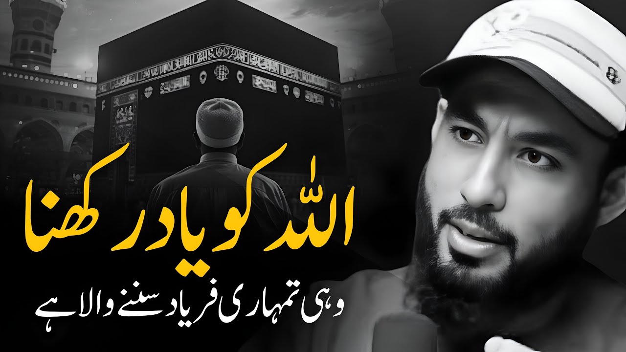[URDU] The World May Forget You , But Allah Knows Your Worship | Powerful Reminder by Abu Saad