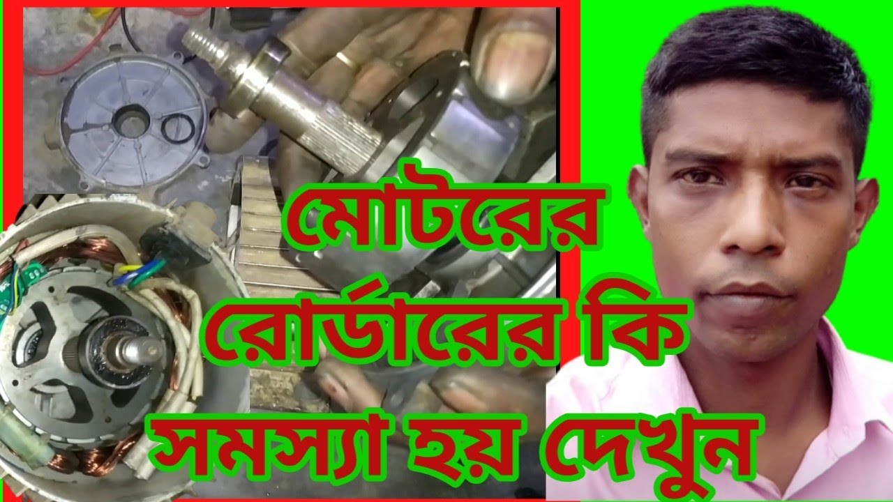 রিক্সা ভ্যানের মটরের রোডারের সমস্যা সমাধান