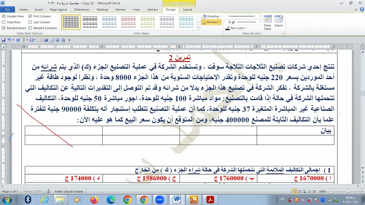 تجارة القاهرة - الفرقة الرابعة - محاسبة ادارية 2023 - قرار الصنع او الشراء - أ / أحمد سعيد