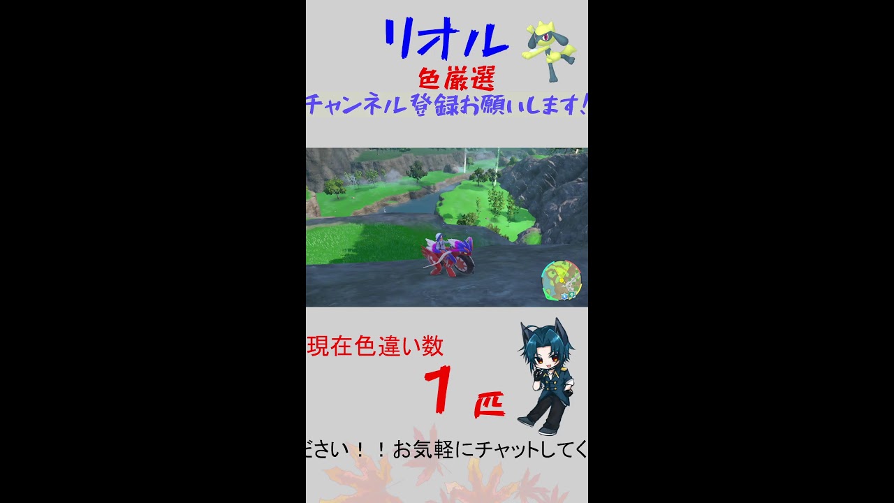 [最推し]リオル色違い厳選！ #ポケモンsv #色違い