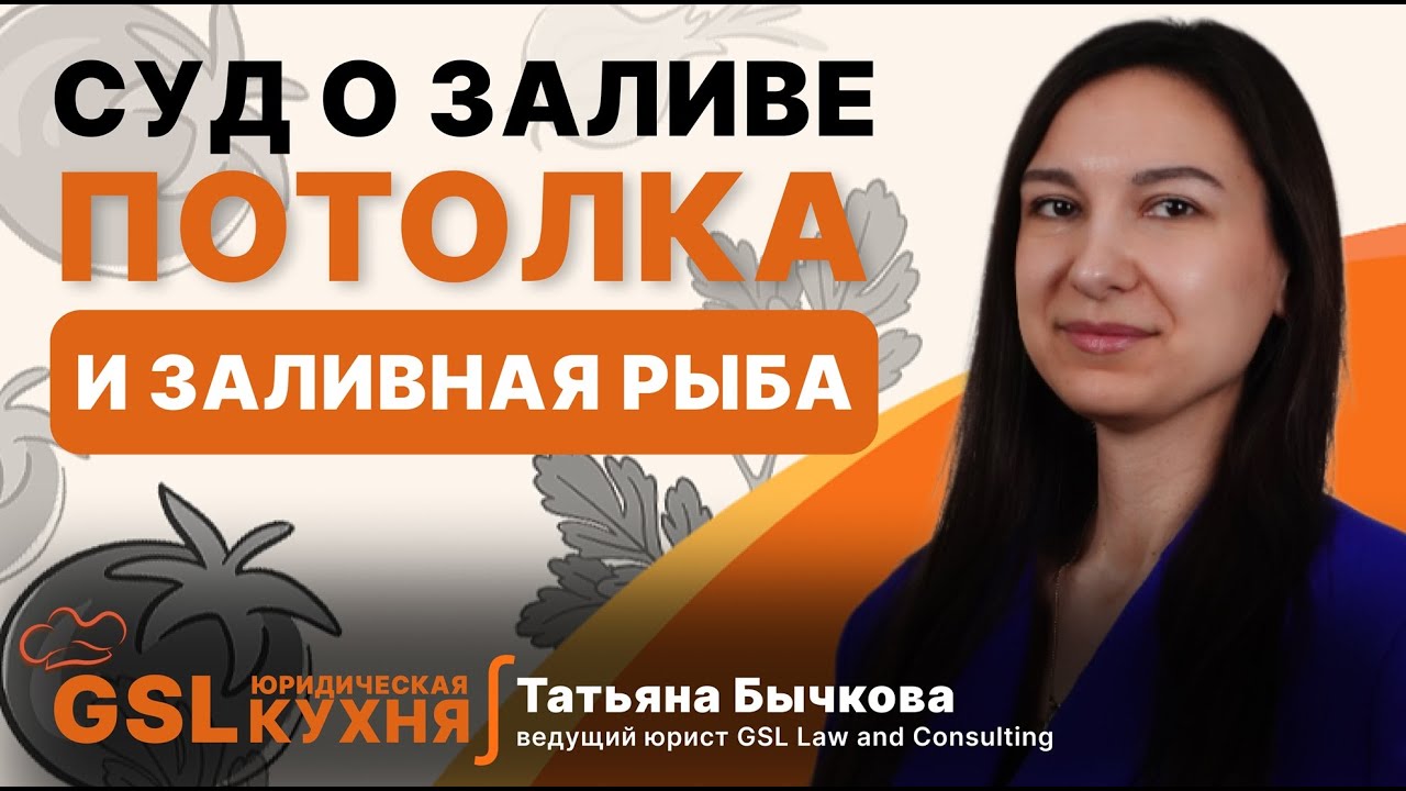 Готовим СЮР. Рыбное заливное и стратегия победы в судебном споре