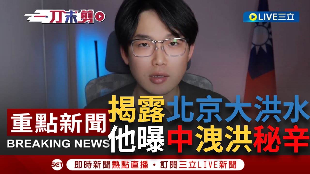 [一刀未剪]中國北京
